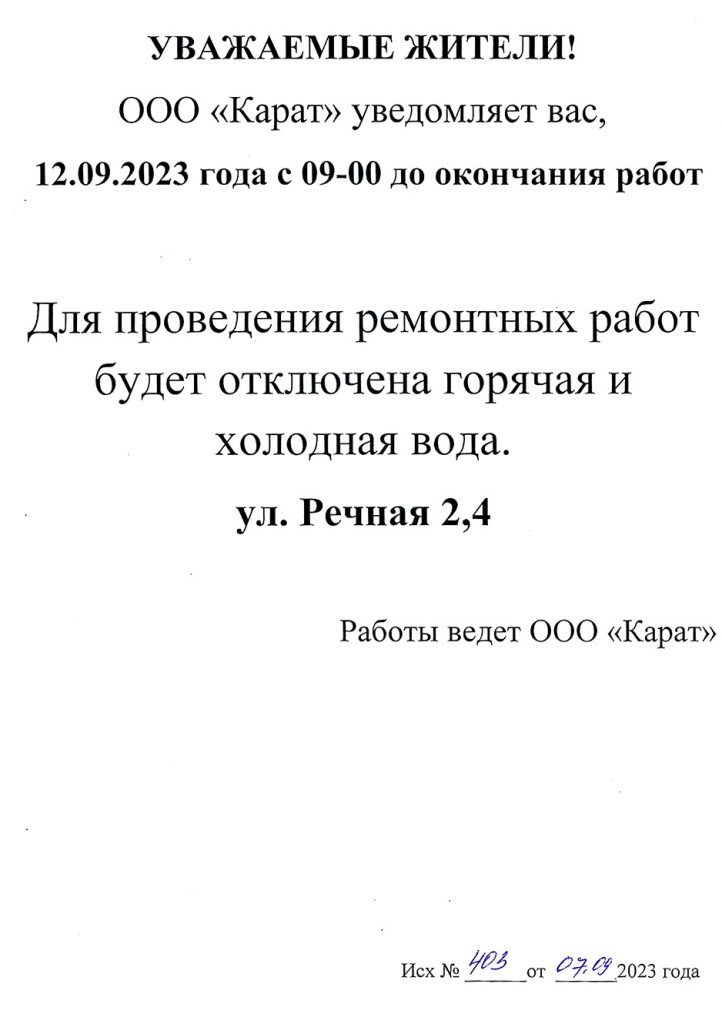 Отключение холодной воды 12 сентября с 9:00 до окончания работ