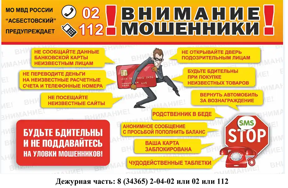 ВНИМАНИЕ МОШЕННИКИ!