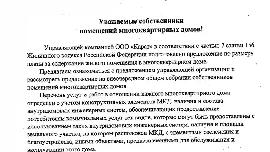 Изменение платы за содержание жилья
