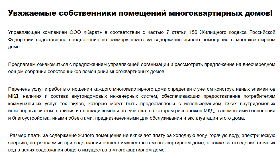 Предложение для собственников МКД